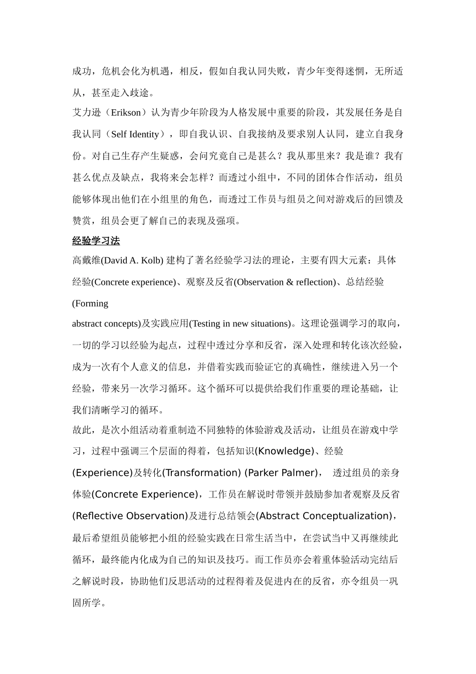 青少年小组实习计划书_第2页