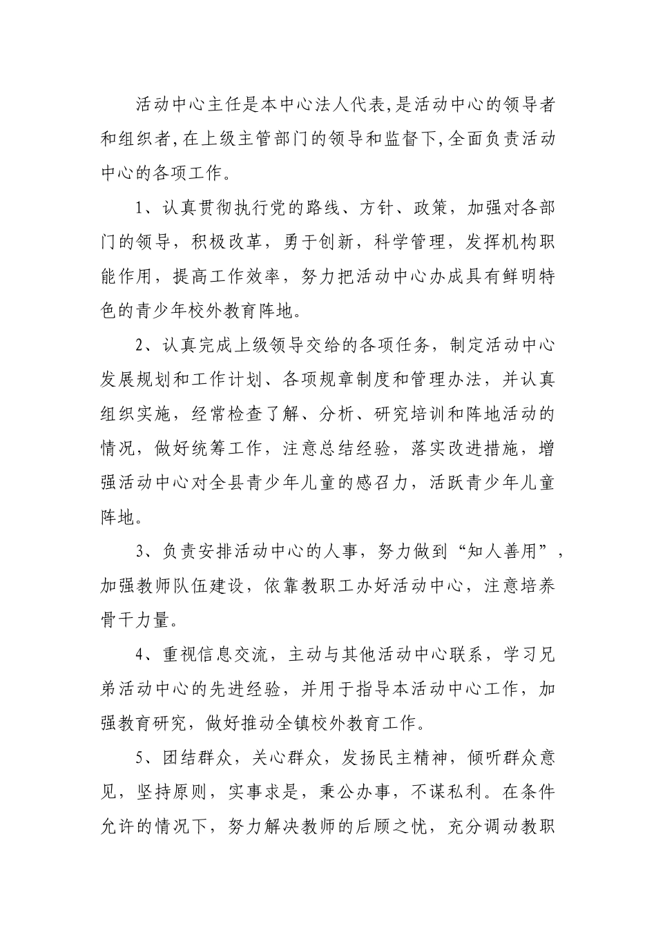 青少年校外活动中心制度汇编_第2页