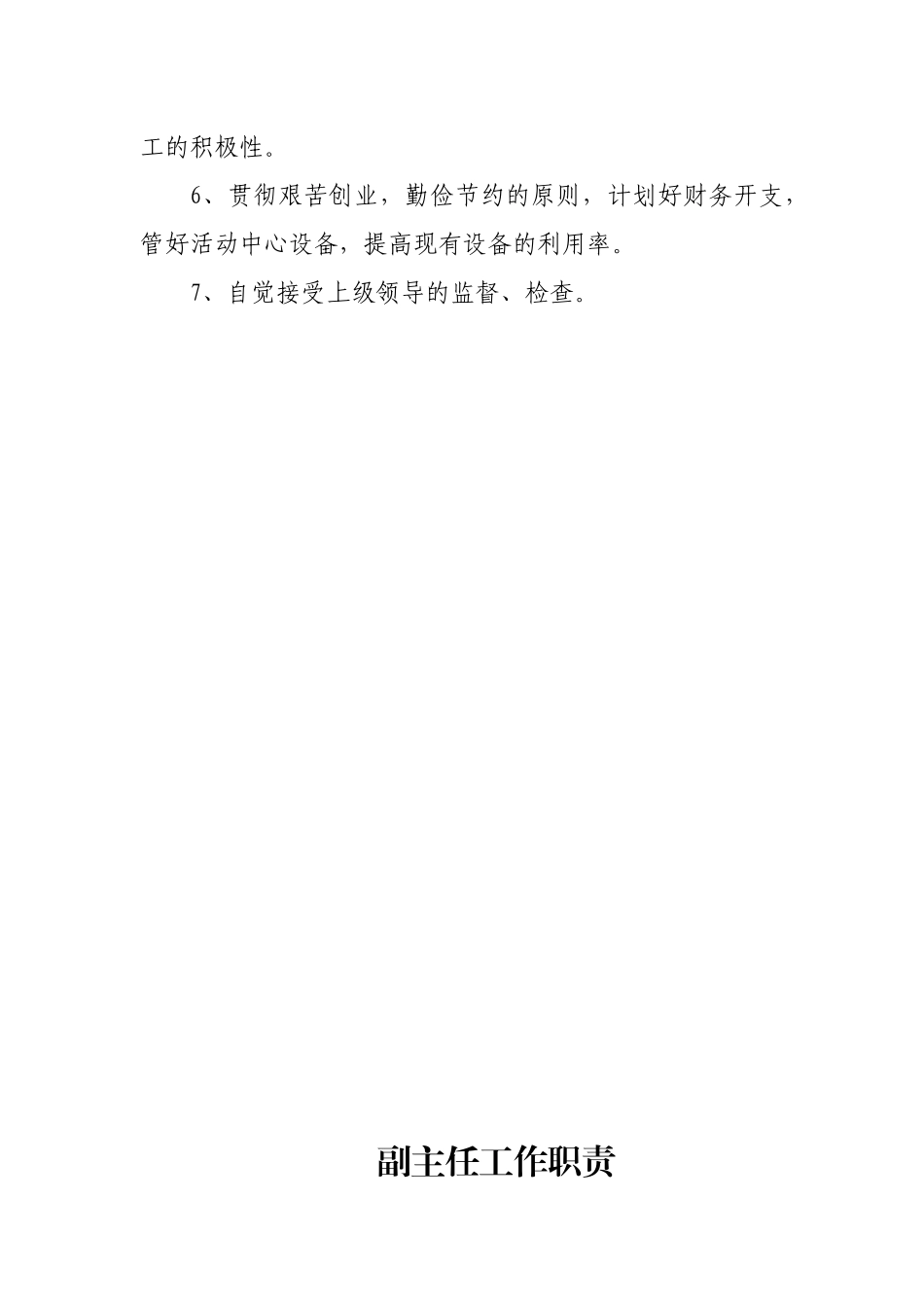 青少年校外活动中心制度汇编_第3页