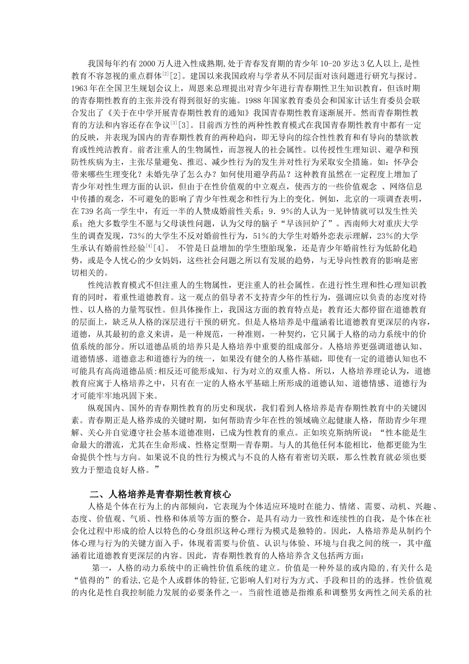 青少年性教育的策略研究总报_第3页