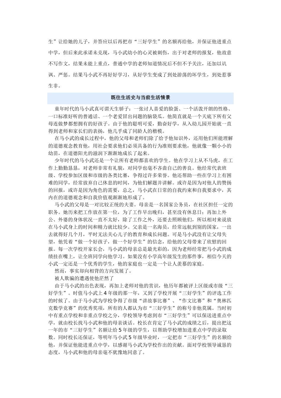 青少年优秀心理咨询案例_第2页