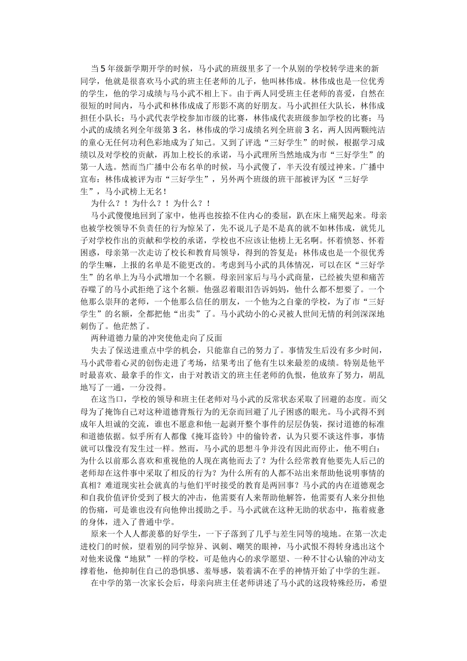 青少年优秀心理咨询案例_第3页