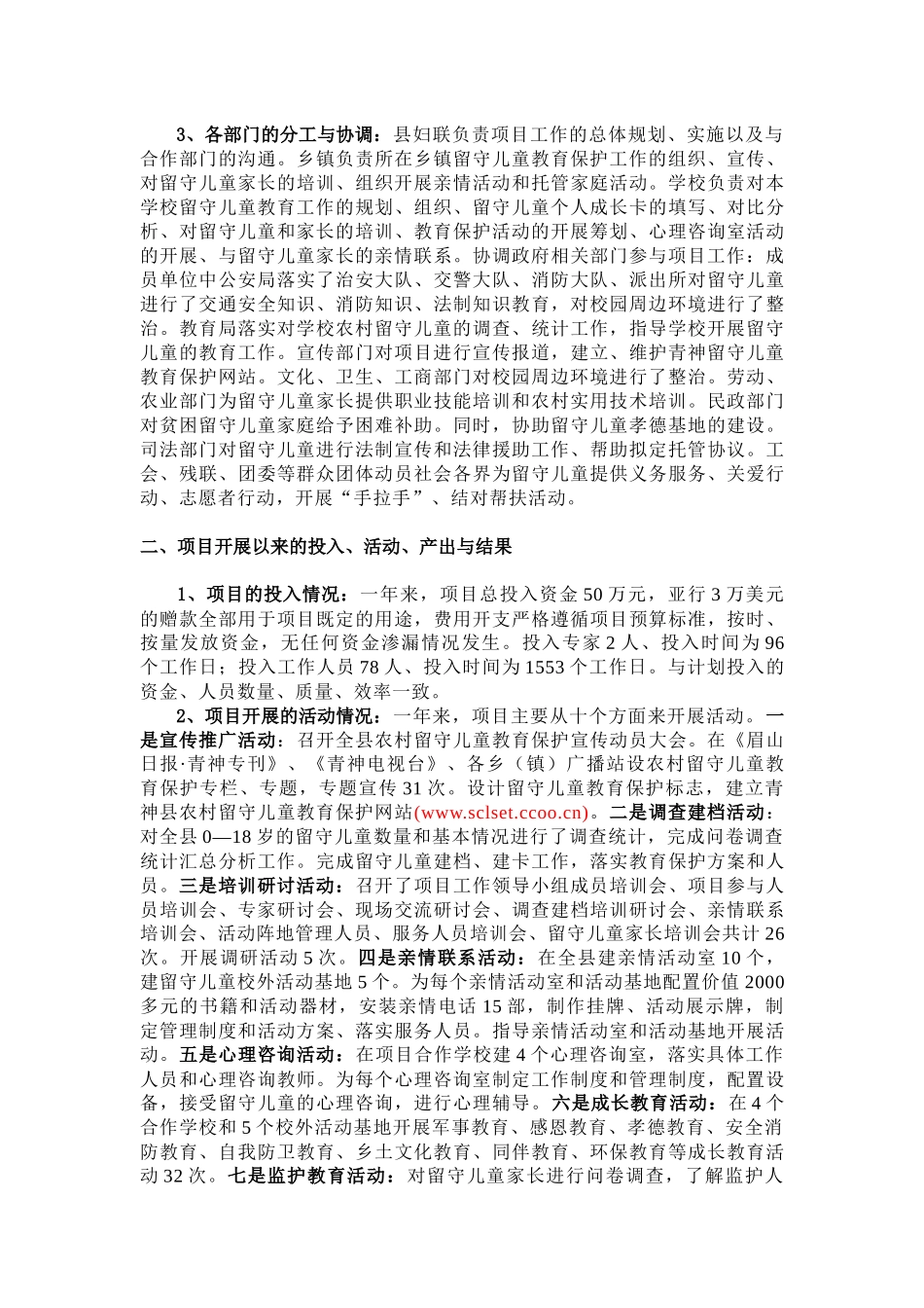 青神县农村留守儿童教育保护项目工作_第2页