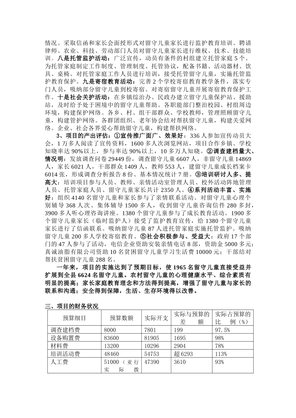 青神县农村留守儿童教育保护项目工作_第3页