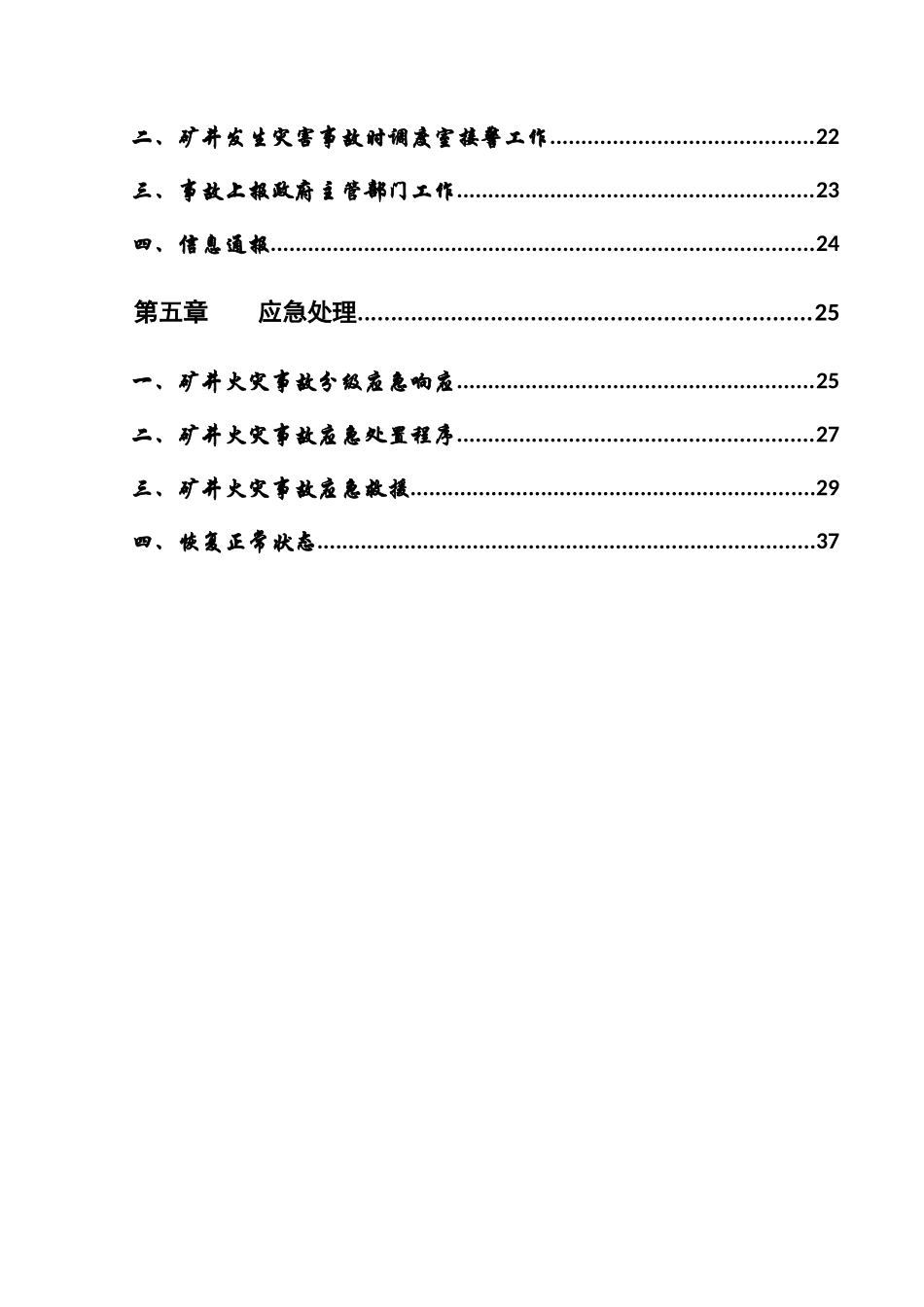 青松岭煤矿X年矿井火灾应急救援预案_第3页