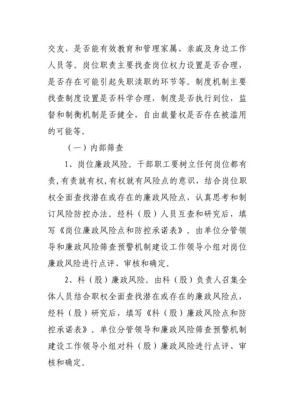 青田县廉政风险筛查评估办法_第2页