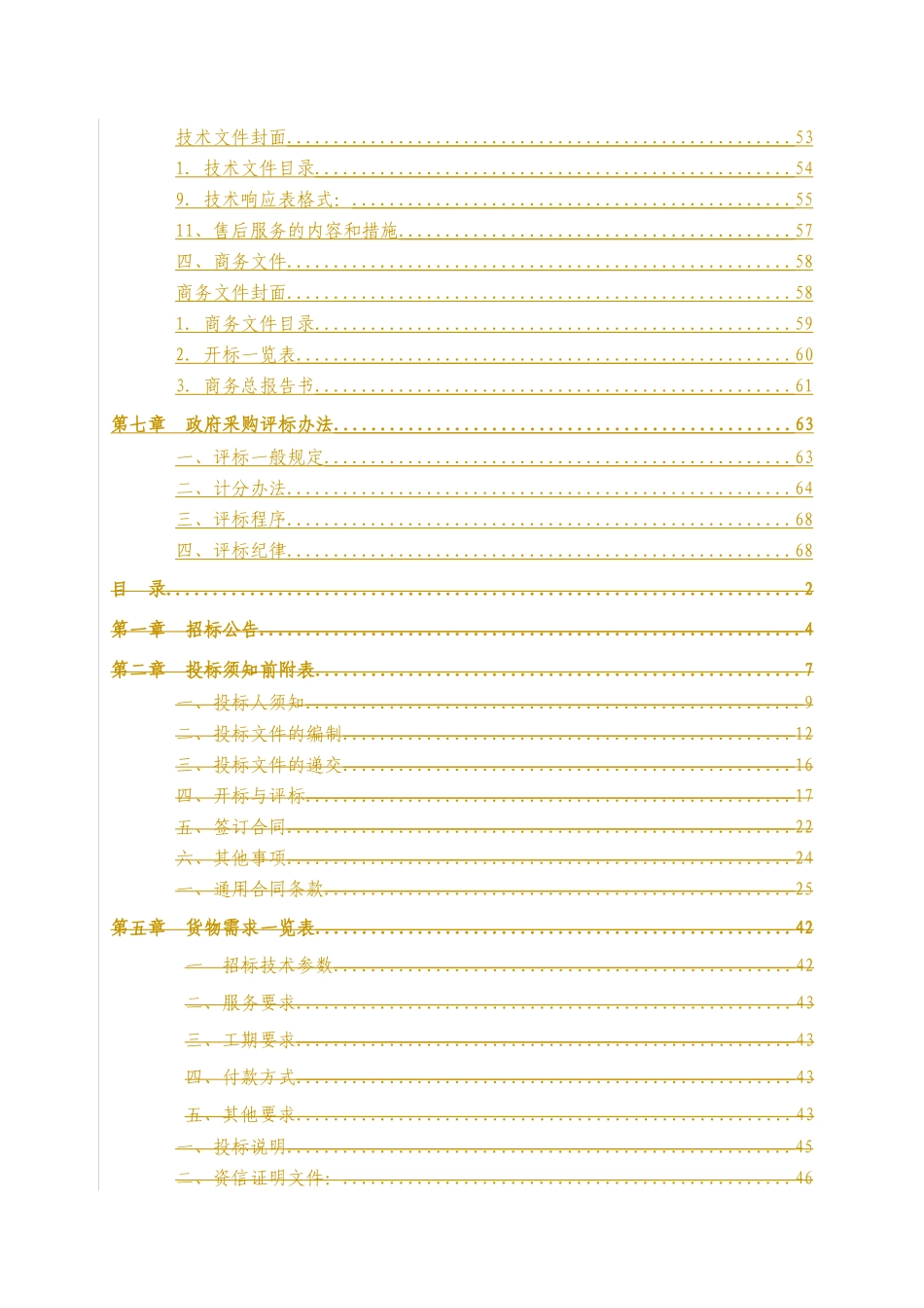 青田县政府采购_第3页