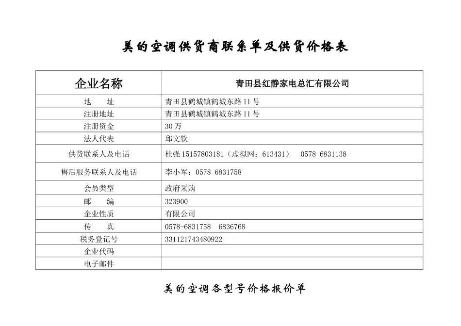 青田县政府采购协议供货合同_第1页