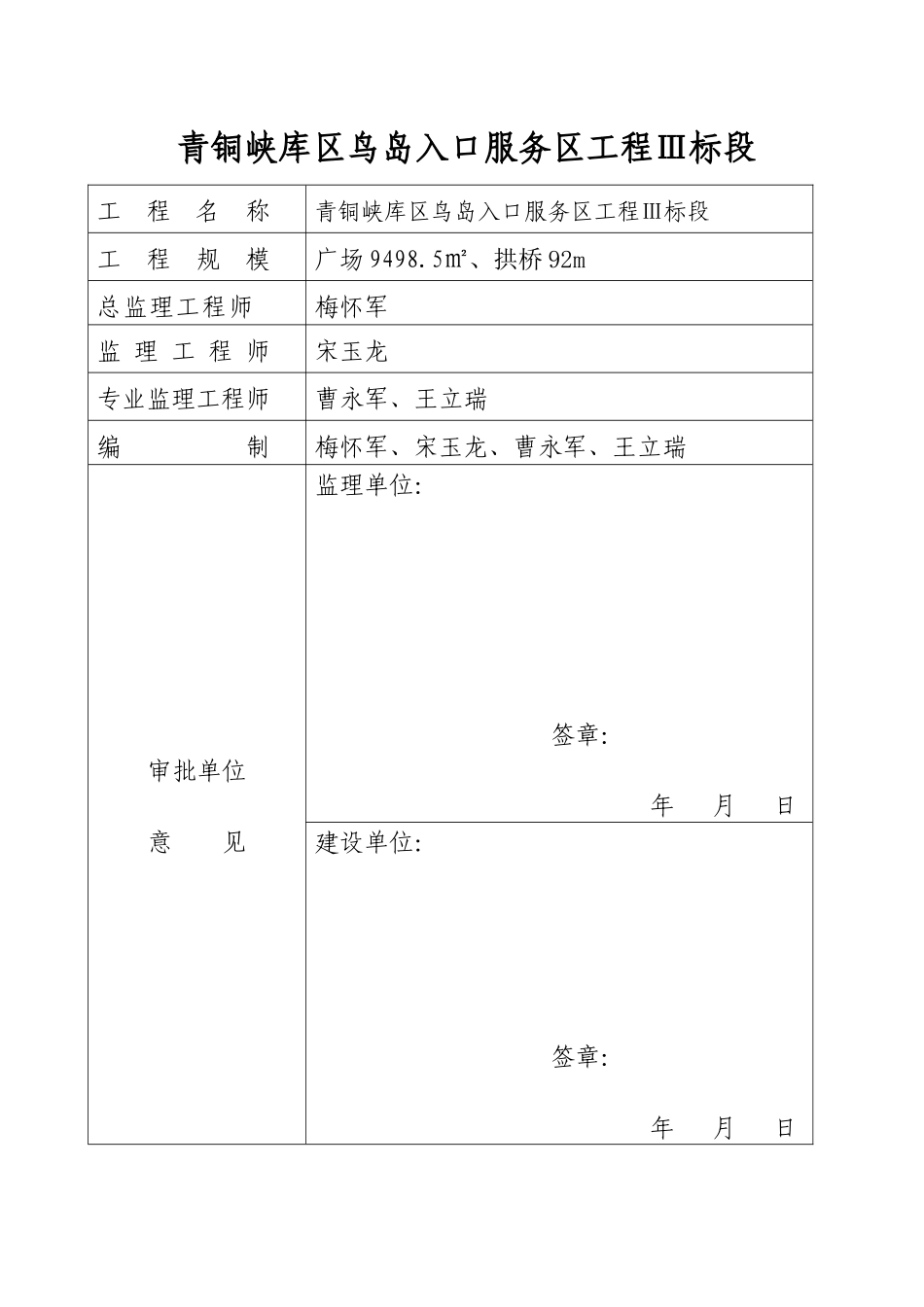 青铜峡库区鸟岛某公司监理细则_第3页