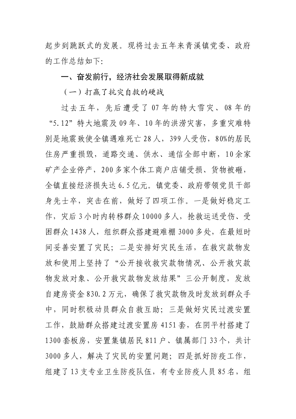 青溪镇人民政府年度工作总结_第2页