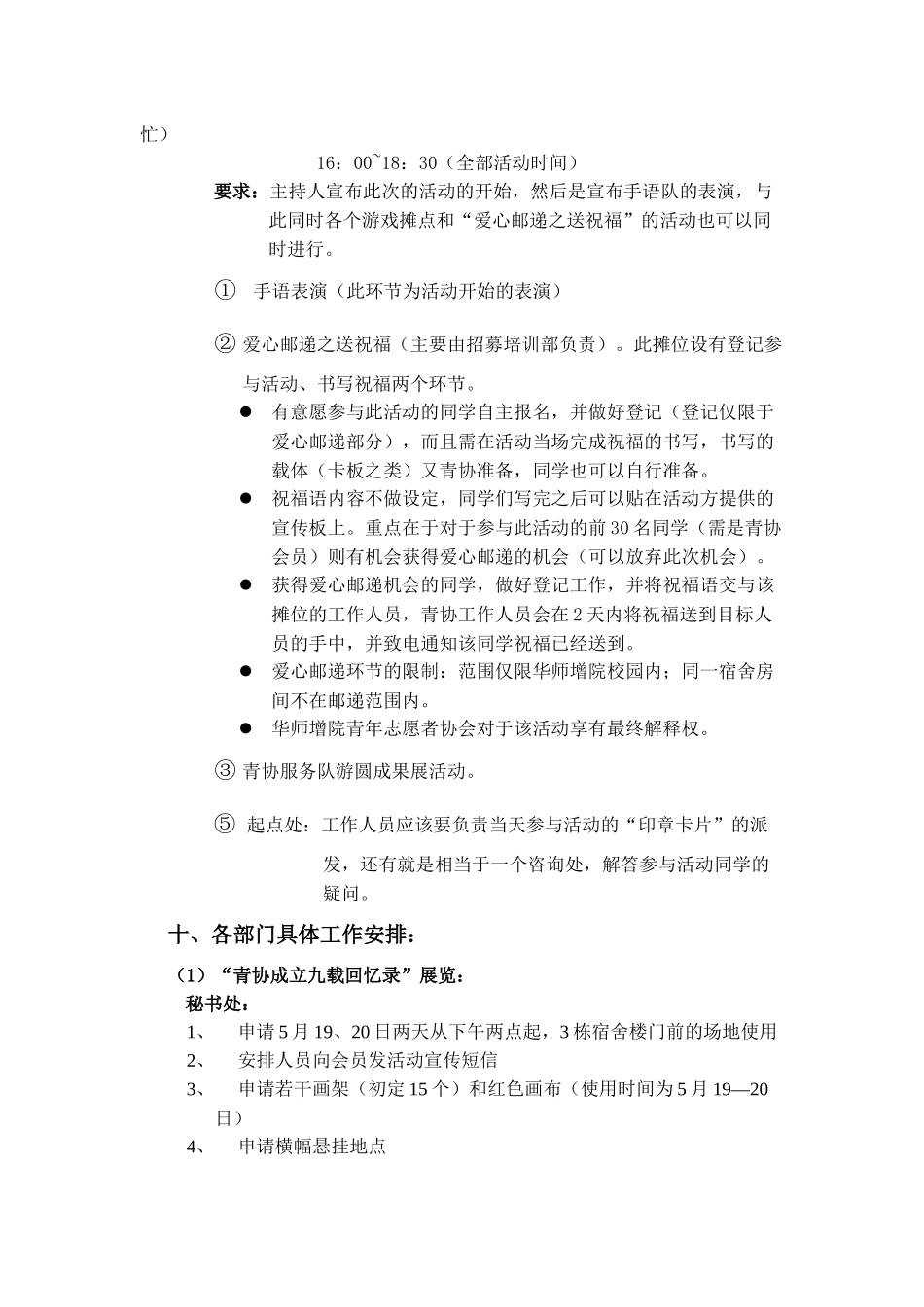 青协九周年庆系列活动计划书修改版(2)_第3页