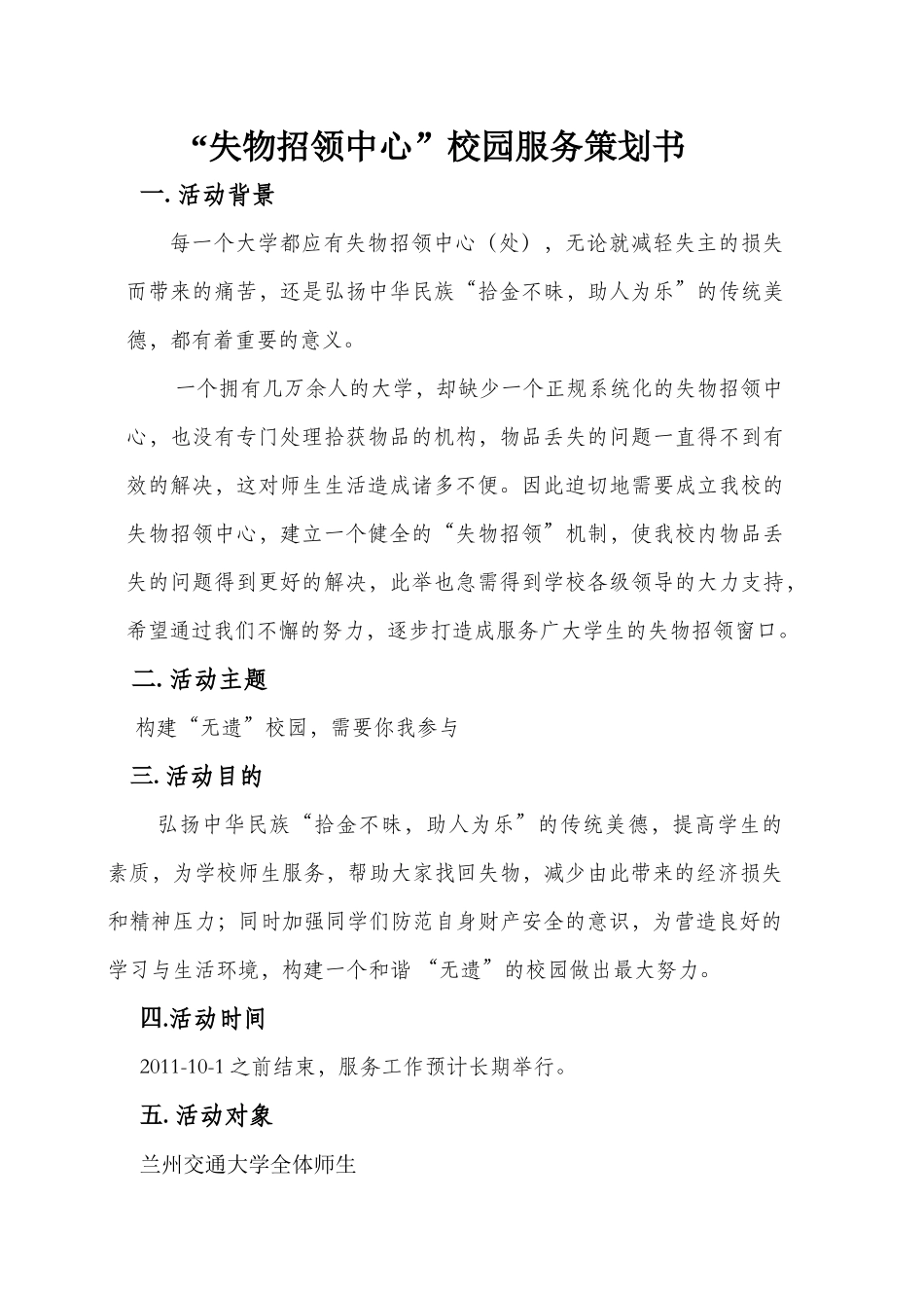 青协失物招领策划书_第2页