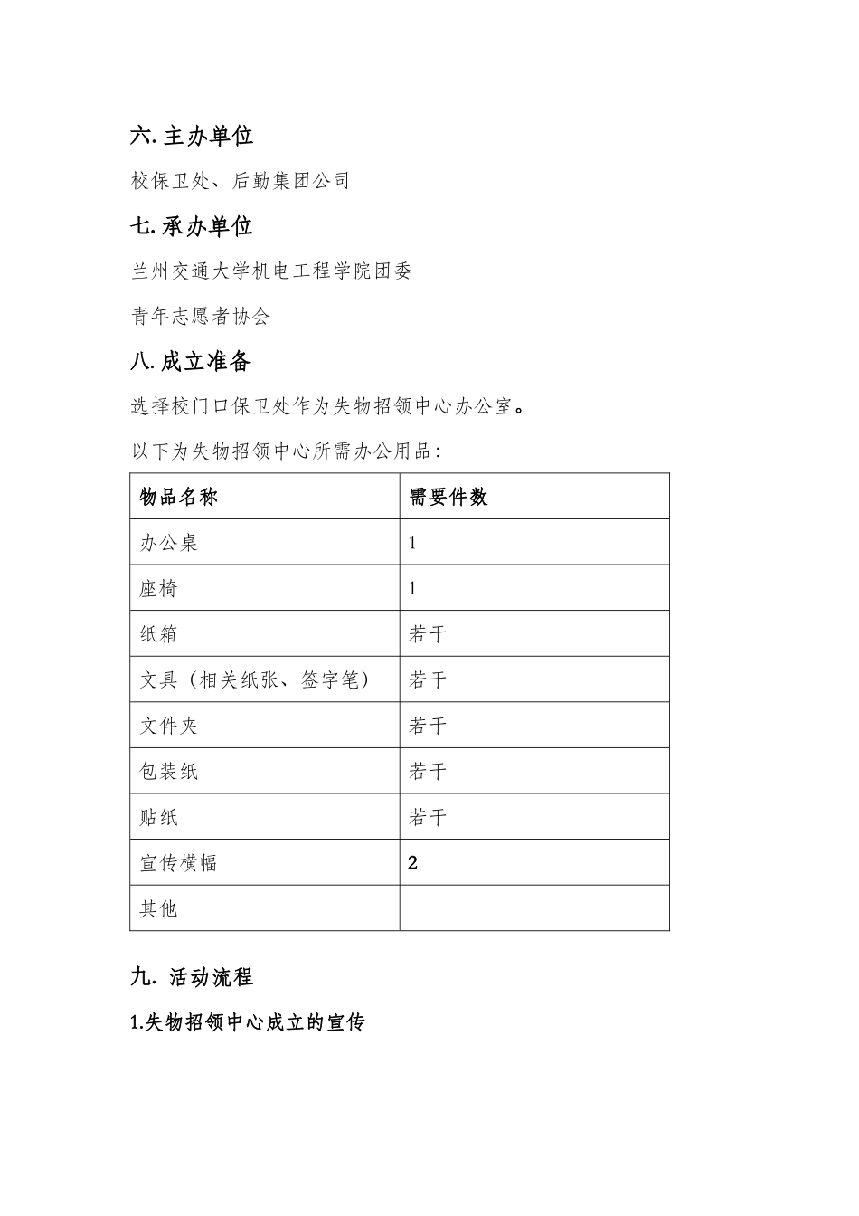 青协失物招领策划书_第3页