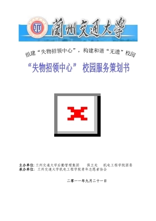 青协失物招领策划书
