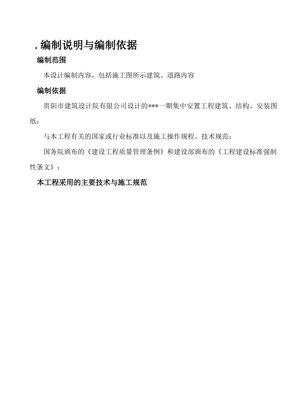 青岩工地施工组织设计_secret_第1页