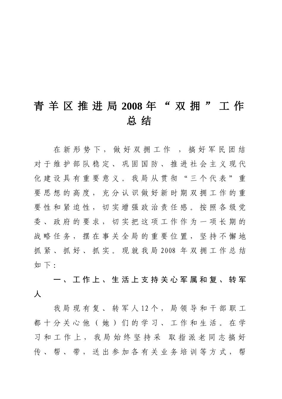 青羊区农业局“双拥”工作总结_第1页