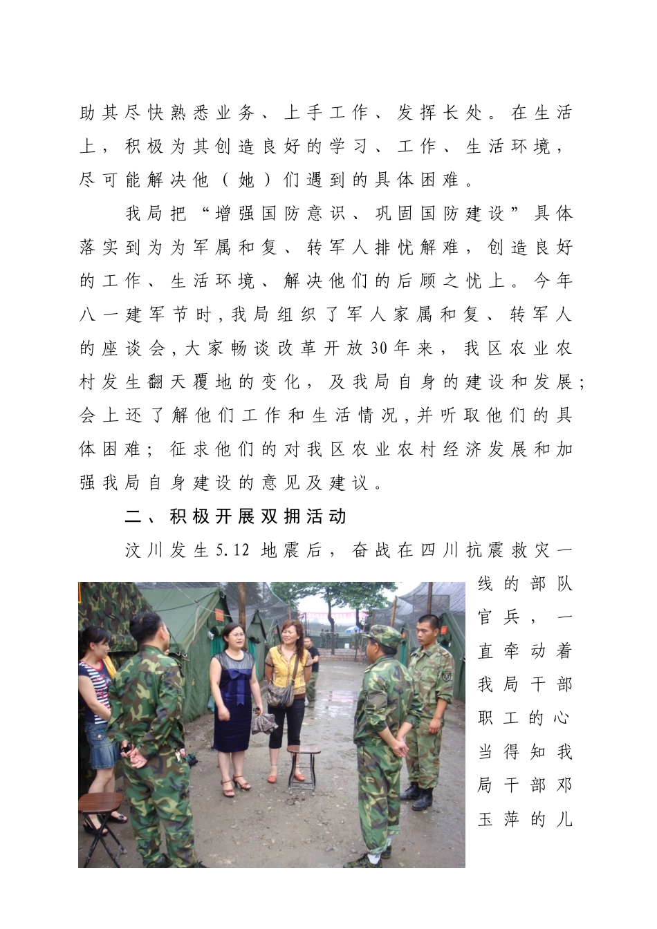 青羊区农业局“双拥”工作总结_第2页