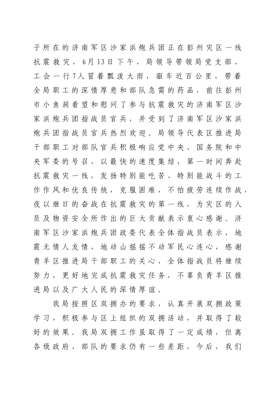 青羊区农业局“双拥”工作总结_第3页