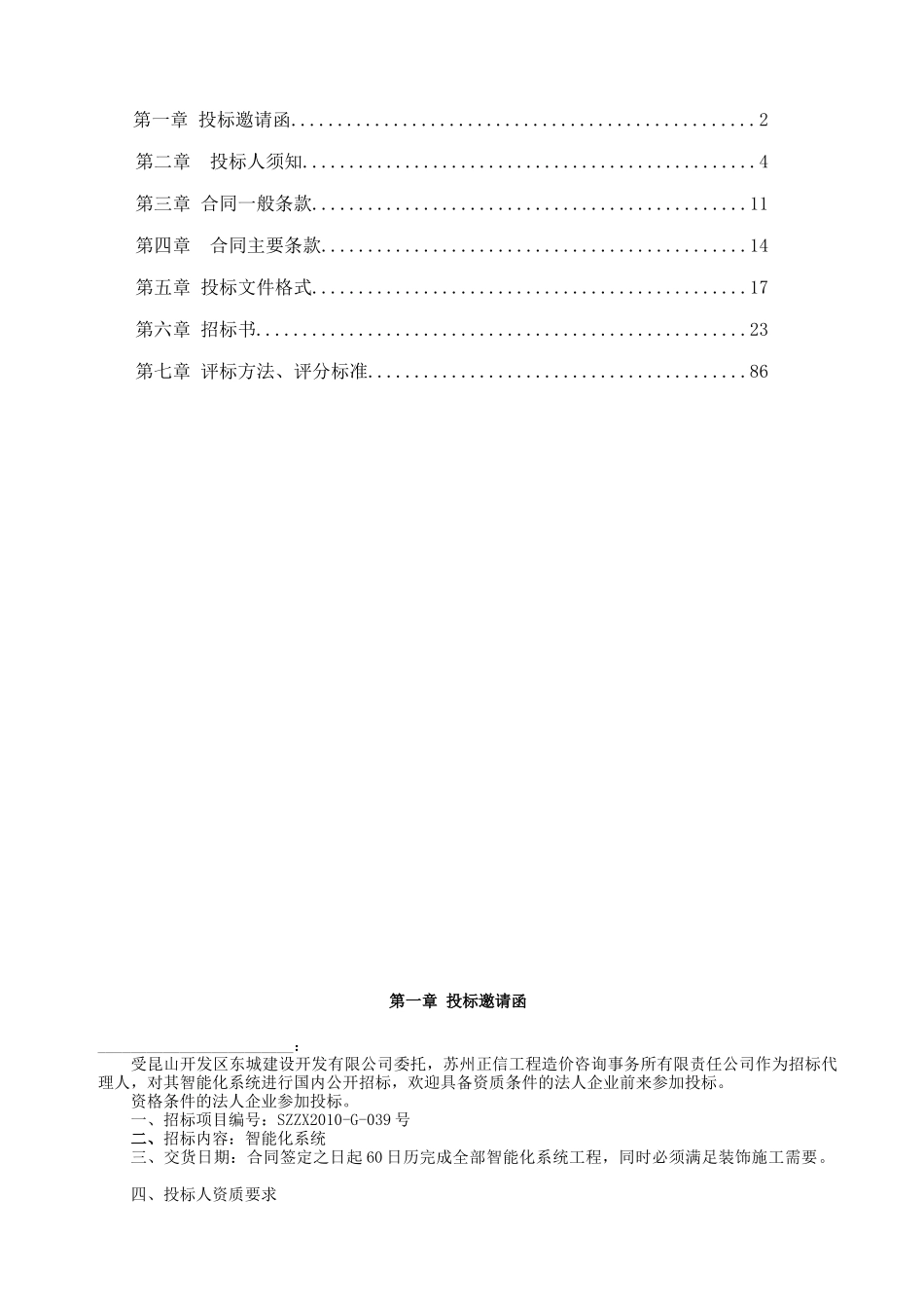 青阳派出所智能化招标文件g-039doc-苏州市政府采购_第2页