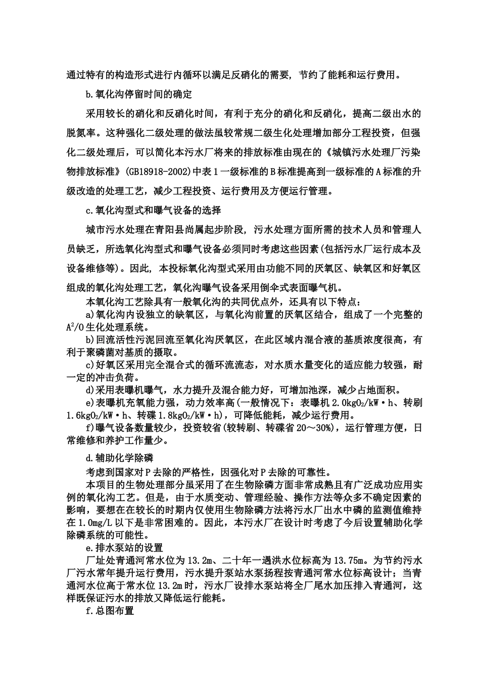 青阳污水投标书技方案2_第3页