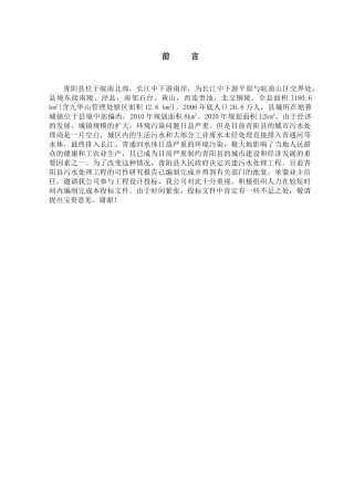 青阳污水投标书技方案2