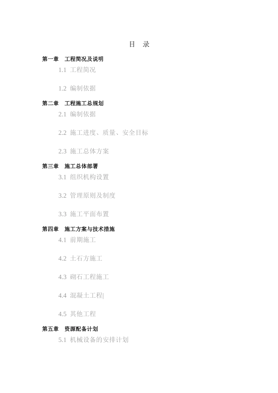 青衣江雅安市城区左岸防洪堤工程_第1页