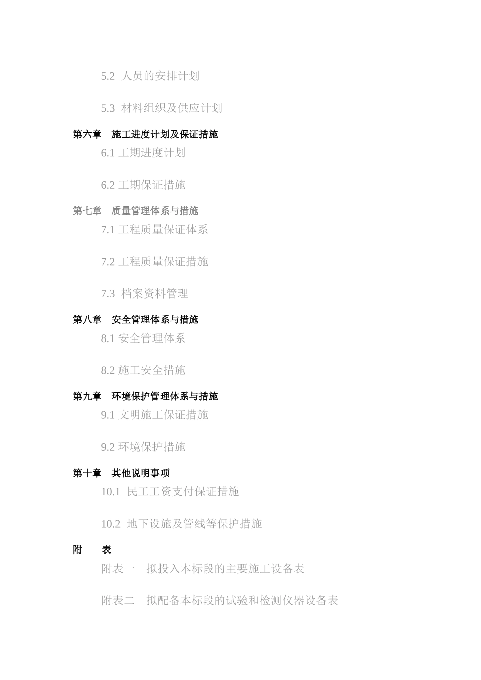 青衣江雅安市城区左岸防洪堤工程_第2页