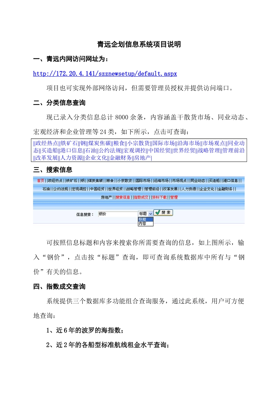 青远企划信息系统项目说明_第1页