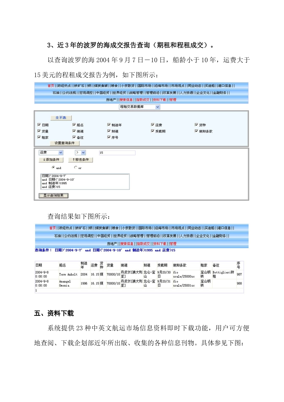 青远企划信息系统项目说明_第2页
