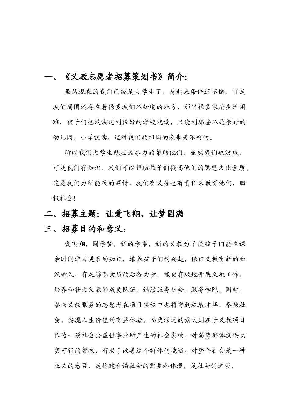 青志队义教招募策划书[1]_第2页