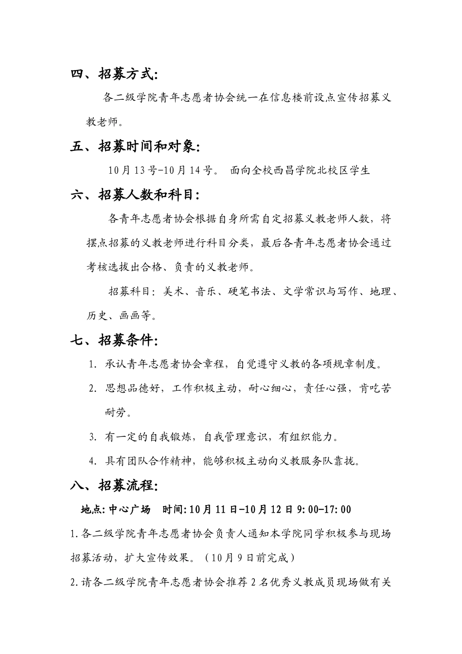 青志队义教招募策划书[1]_第3页