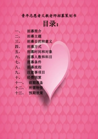 青志队义教招募策划书[1]