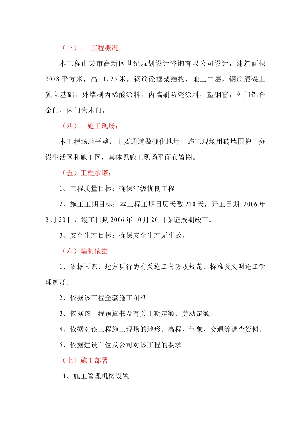 青州士官学校学员食堂施工组织设计_第2页