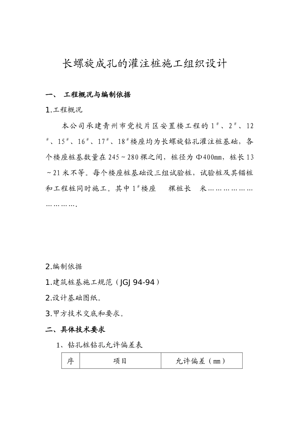 青州市党校片区螺旋成孔的灌注桩施工组织设计_第3页