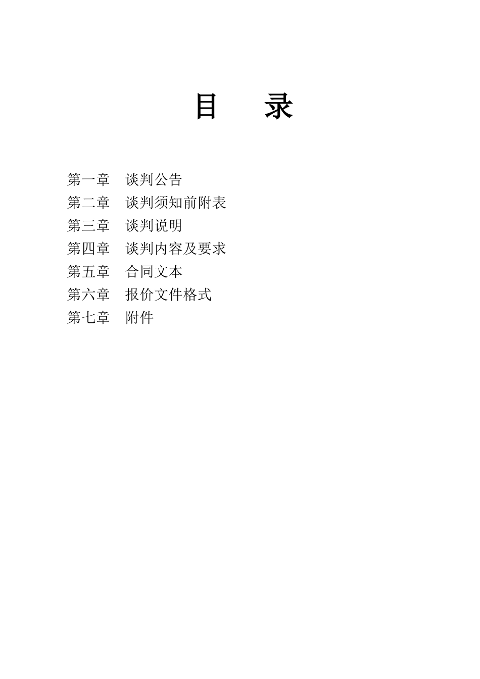 青州市新办事中心办公设施及厨房设备采购招标文件(1)_第2页