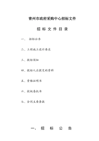 青州市政府采购中心招标文件(doc11)(1)