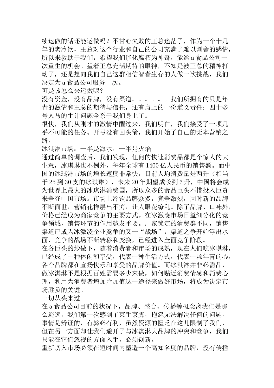 霜淇淋營销策划全案推荐_第2页