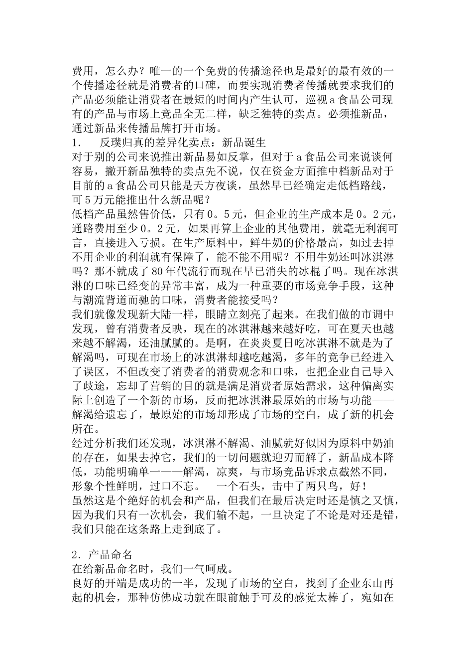 霜淇淋營销策划全案推荐_第3页