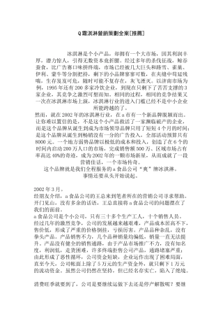 霜淇淋營销策划全案推荐