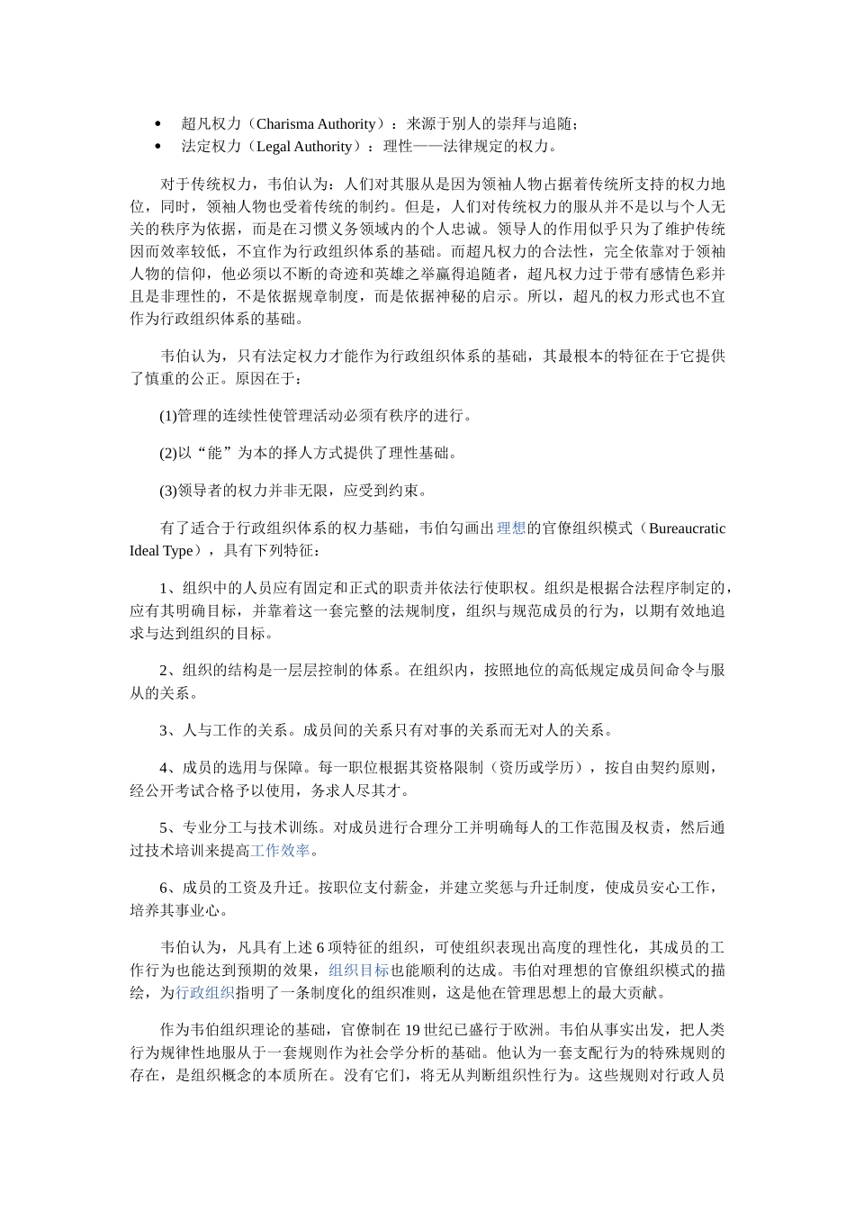 韦伯行政组织_第2页