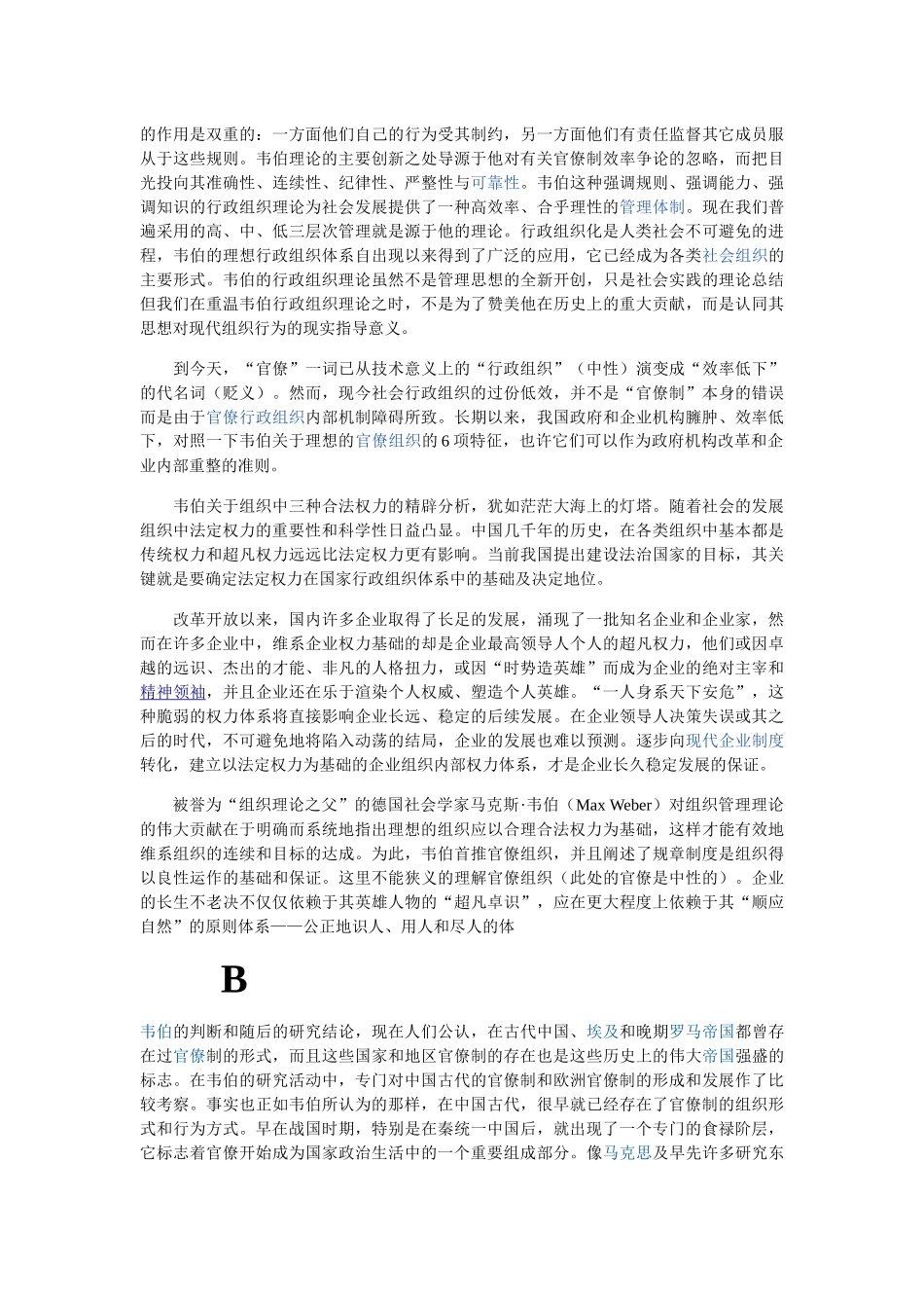 韦伯行政组织_第3页