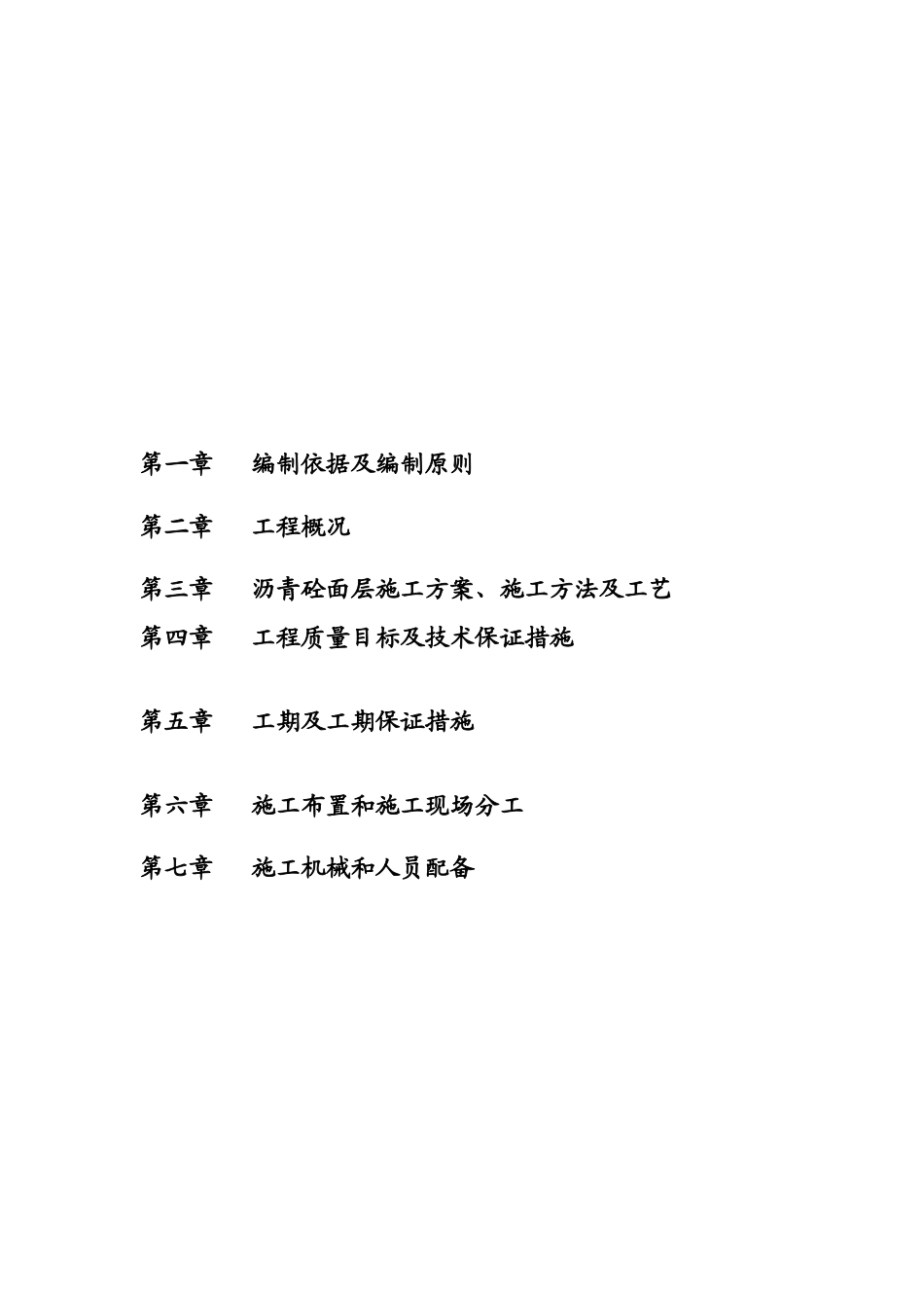 韦斗路施工组织设计_第2页