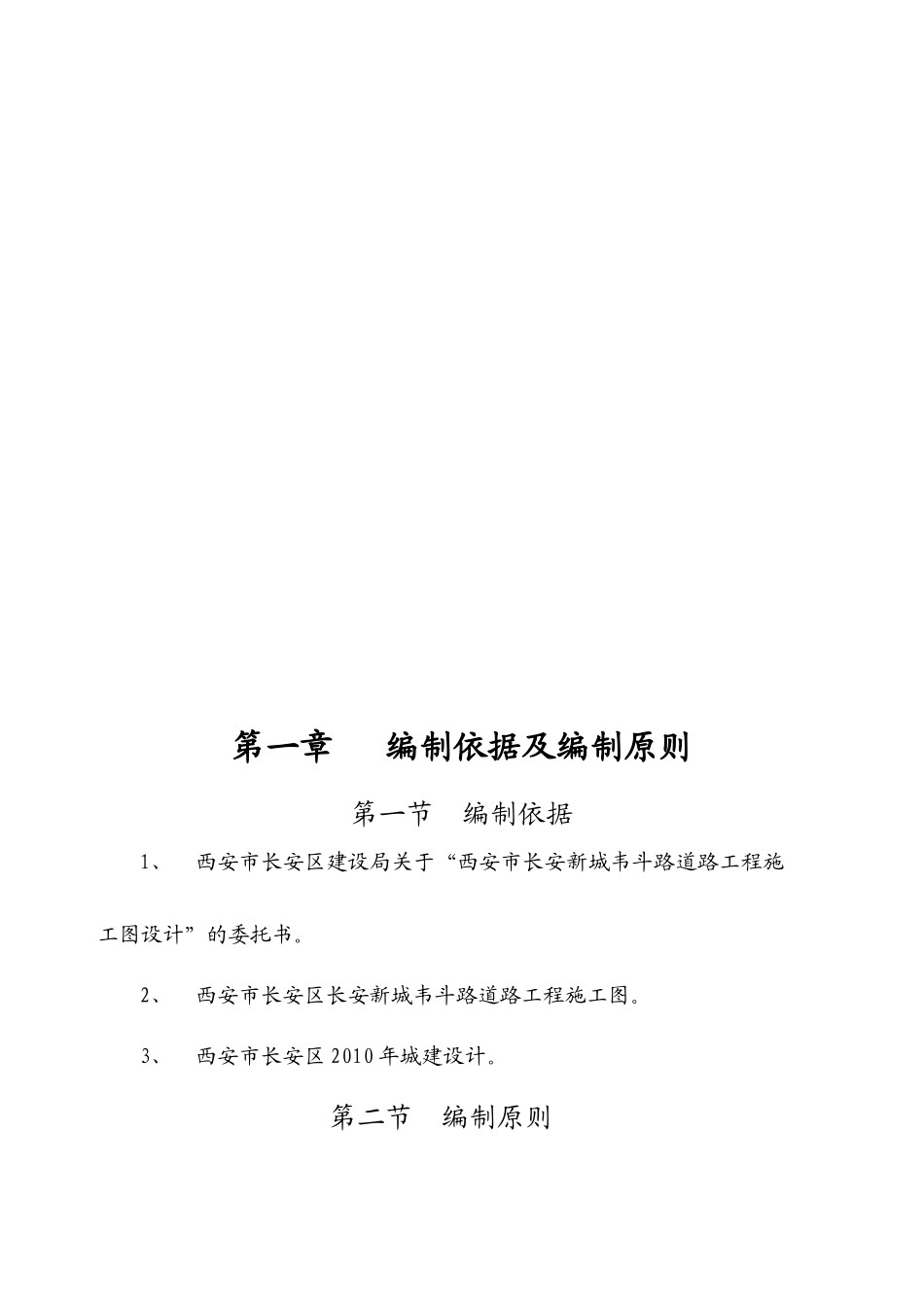 韦斗路施工组织设计_第3页