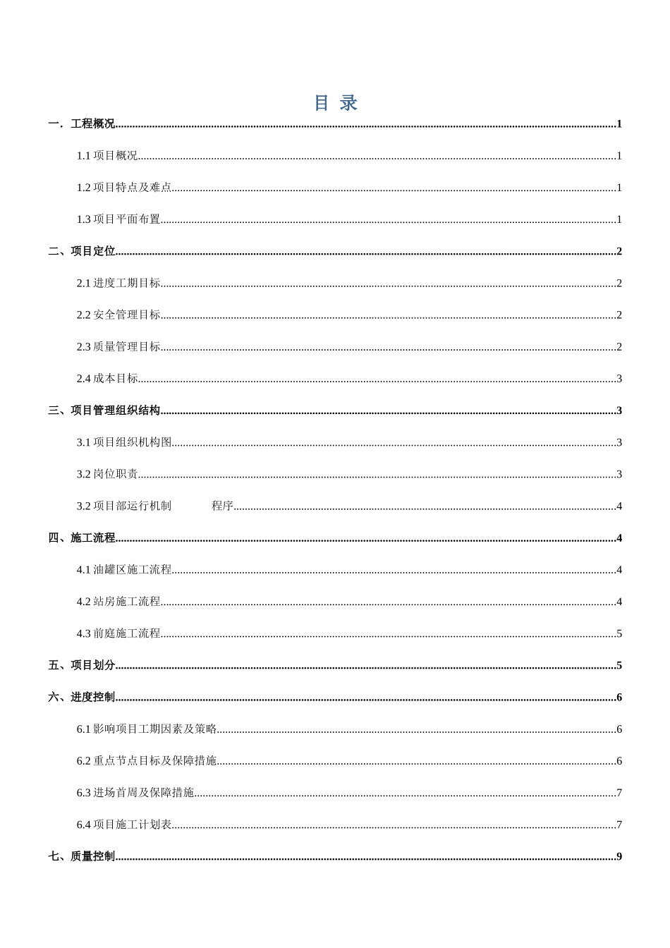 韦斗路项目策划20170706_第2页
