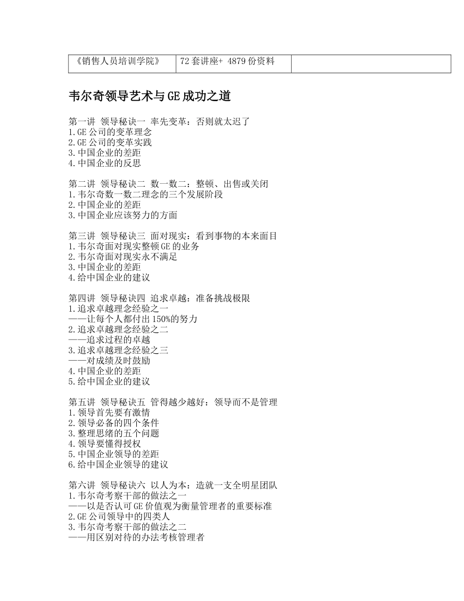 韦尔奇领导秘诀_第2页