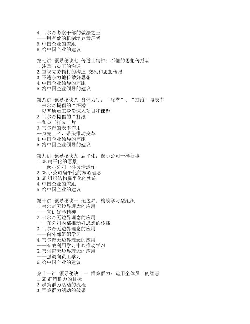 韦尔奇领导秘诀_第3页