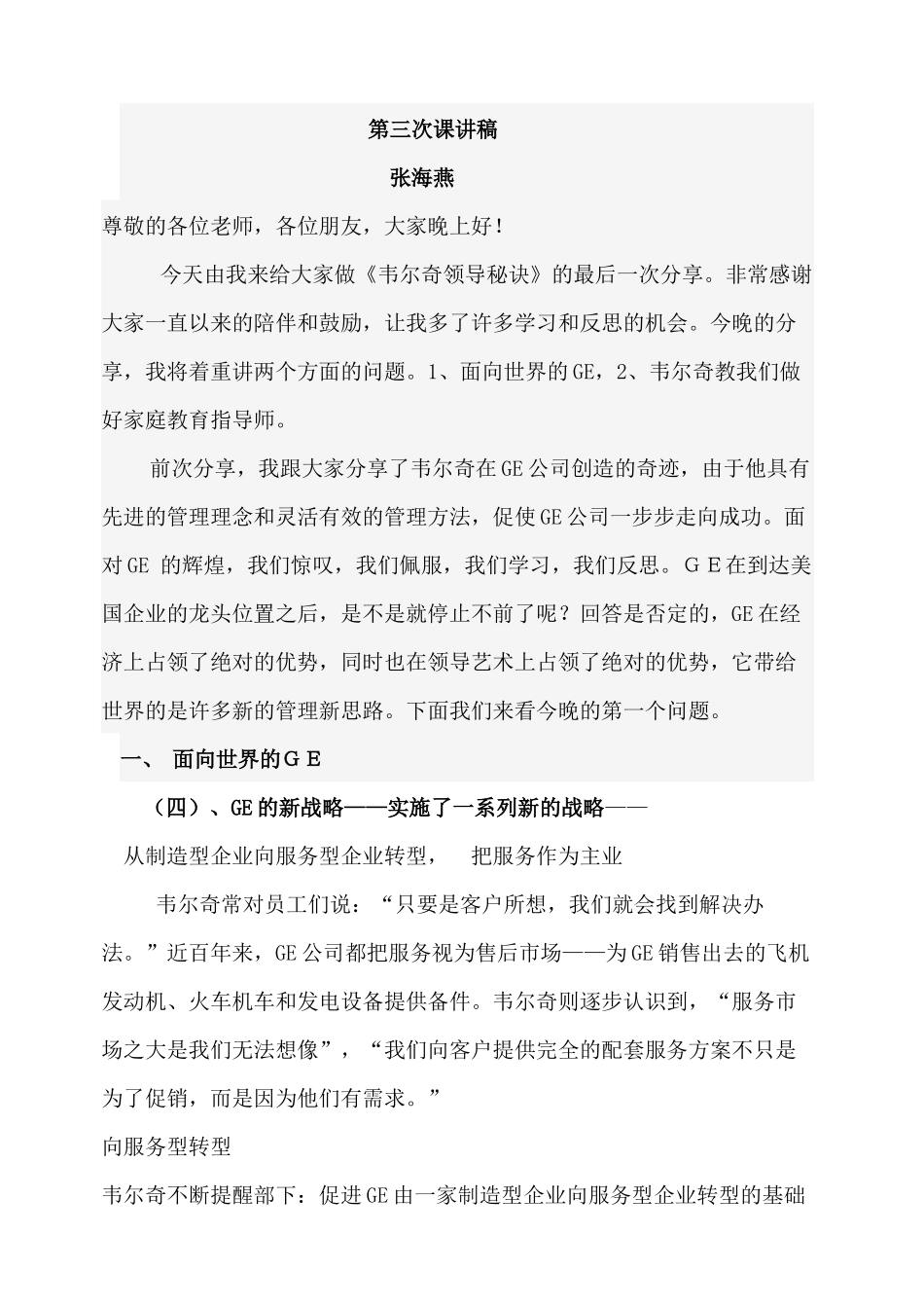 韦尔奇领导秘诀3》_第1页