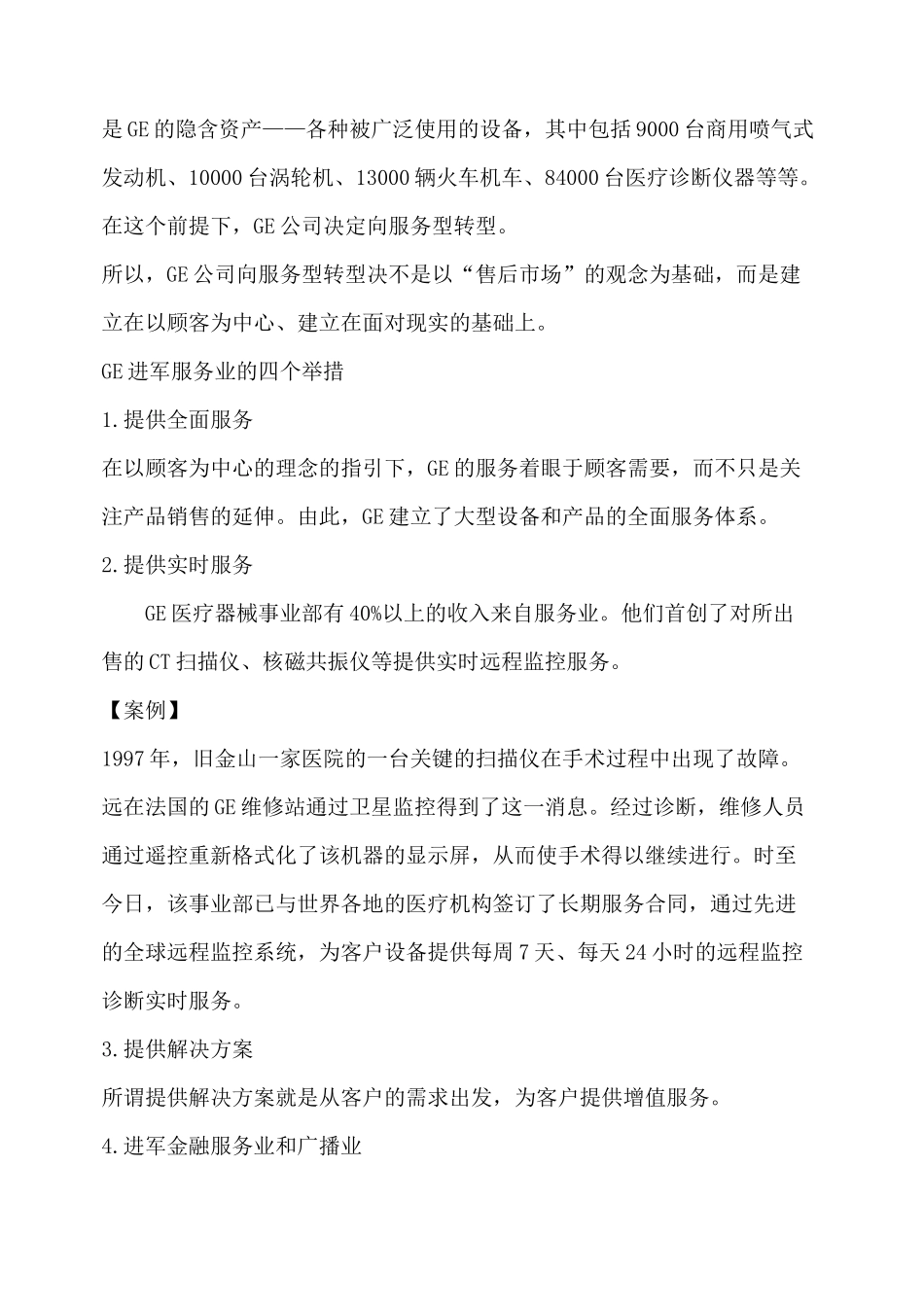 韦尔奇领导秘诀3》_第2页