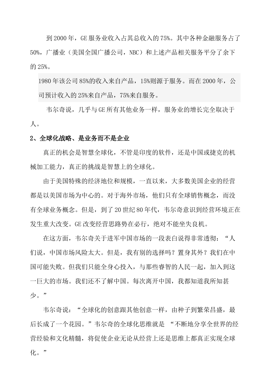 韦尔奇领导秘诀3》_第3页