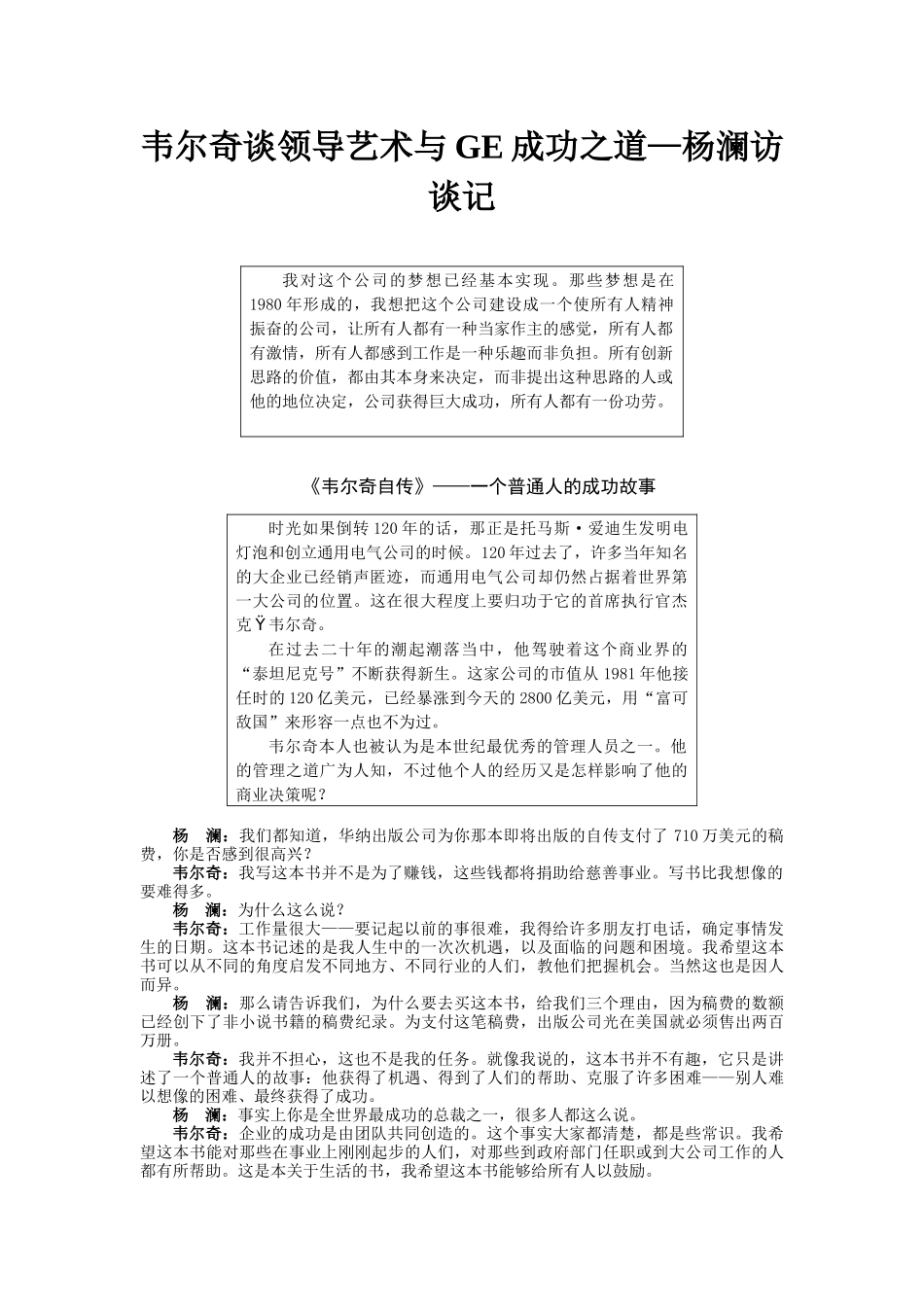 韦尔奇领导艺术_第1页